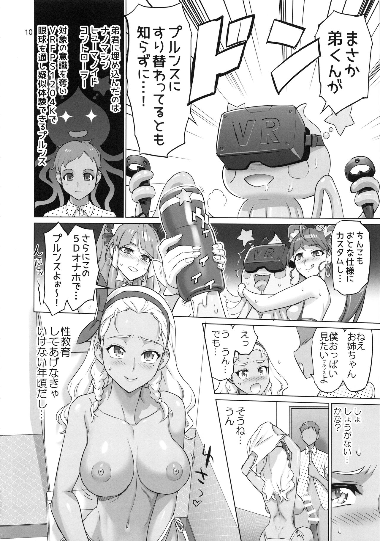 Onegai Sureba Ikeru to Omotte Shota ga Toile de Kasshoku Onee-chan o Osotte Mita Kekka page 9 full