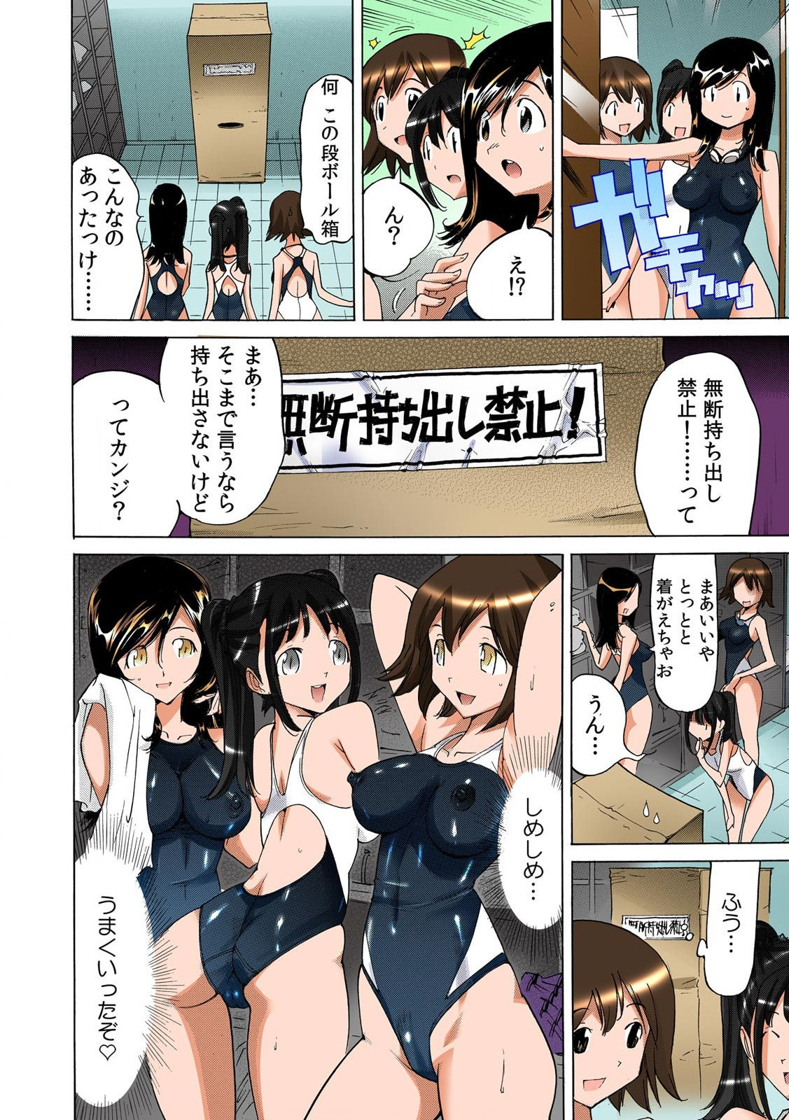 即イキ!! 性感スプレー～むずむずコカン噴射～【フルカラー】 page 4 full