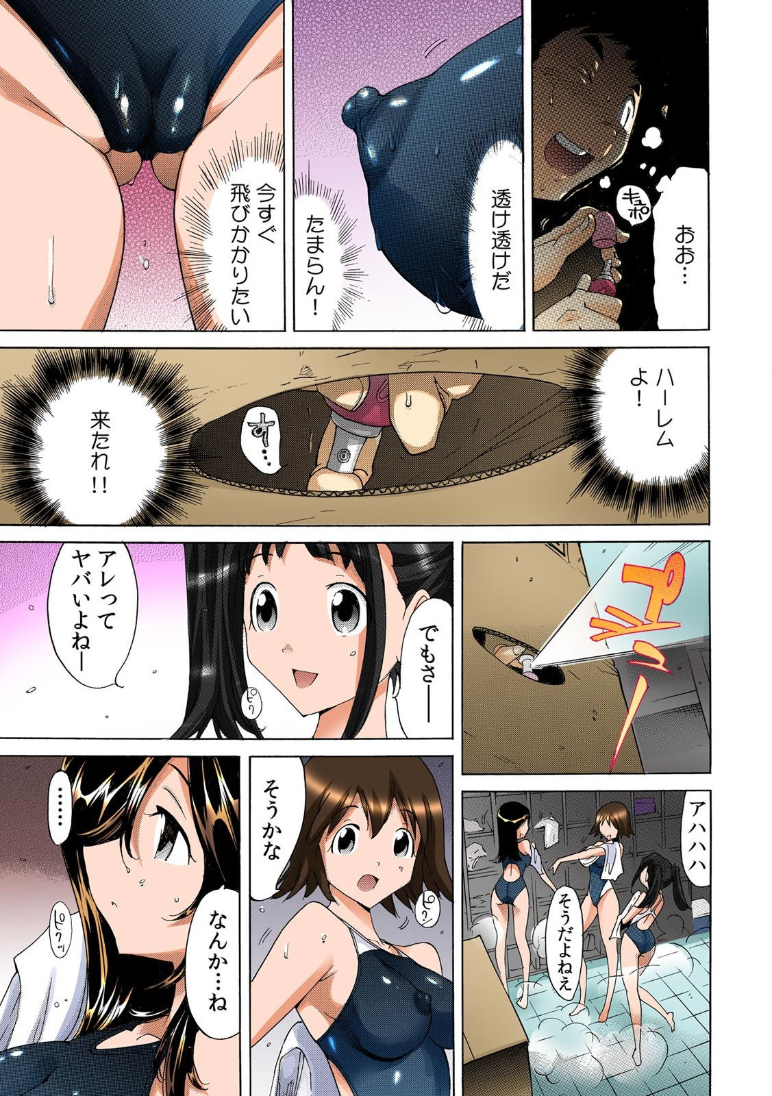 即イキ!! 性感スプレー～むずむずコカン噴射～【フルカラー】 page 5 full