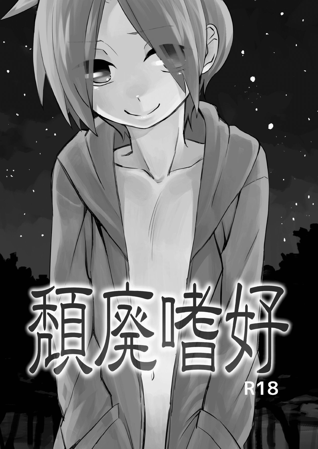 Taihai Shikou page 1 full