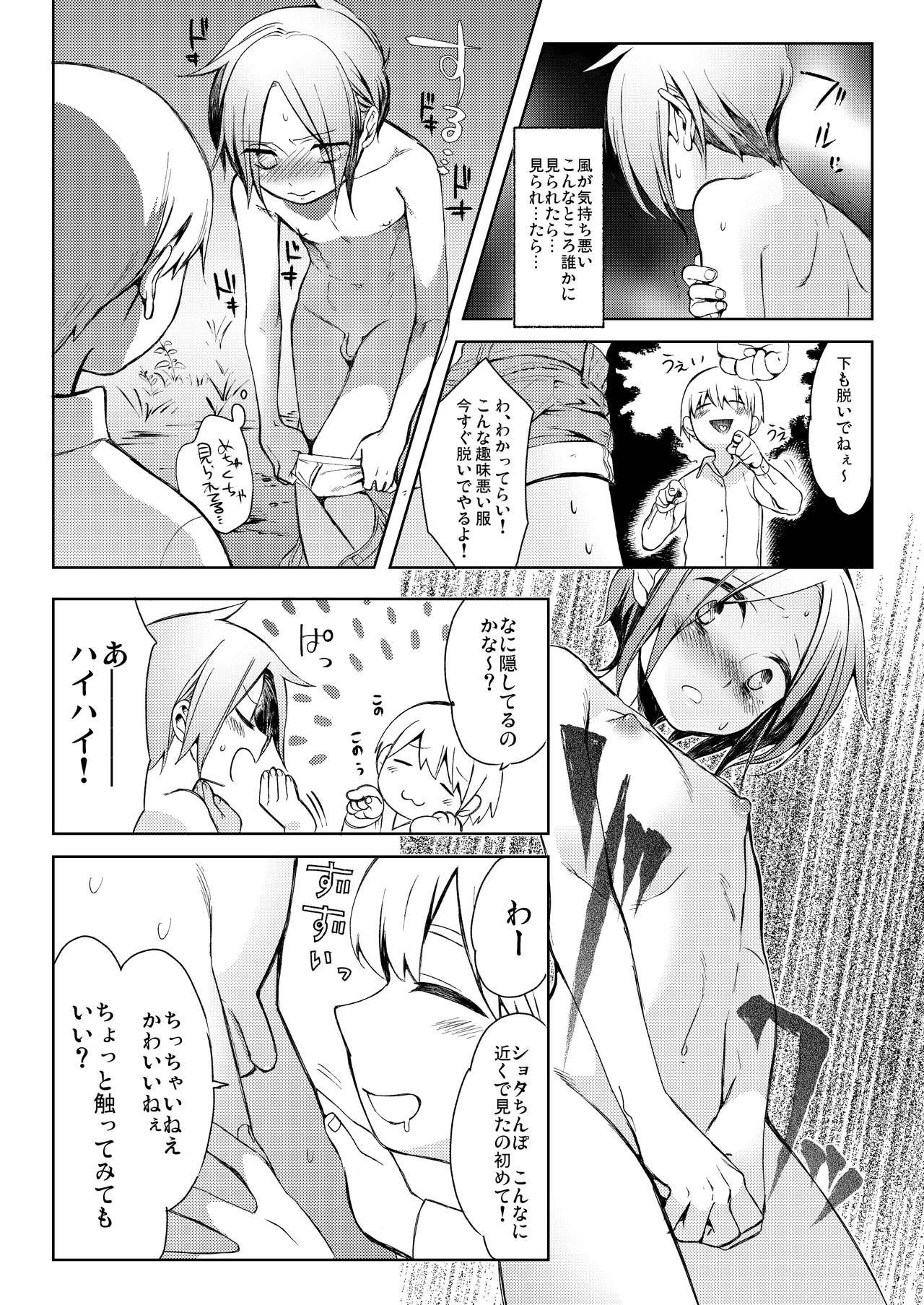 Taihai Shikou page 9 full