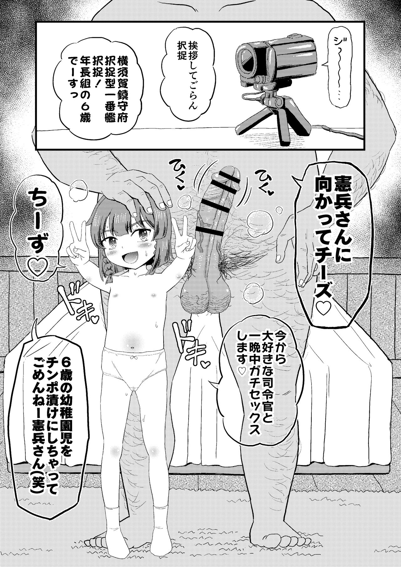Etorofu-chan ni Itazura Kai page 4 full