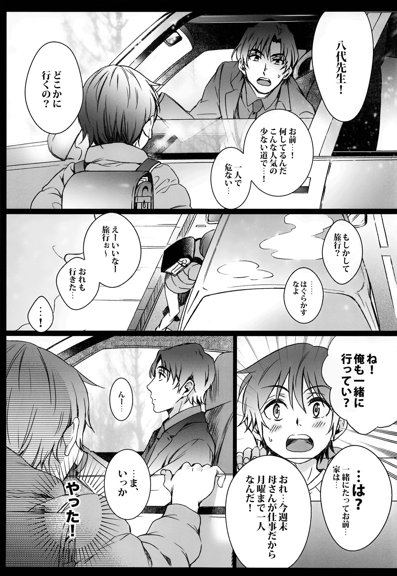 Cupola no Hai to Yuki no Machi page 4 full