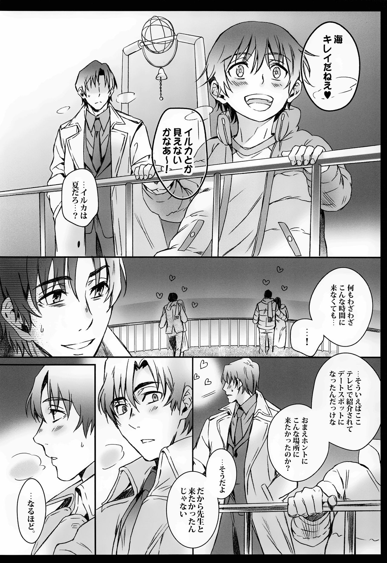 Cupola no Hai to Yuki no Machi page 7 full