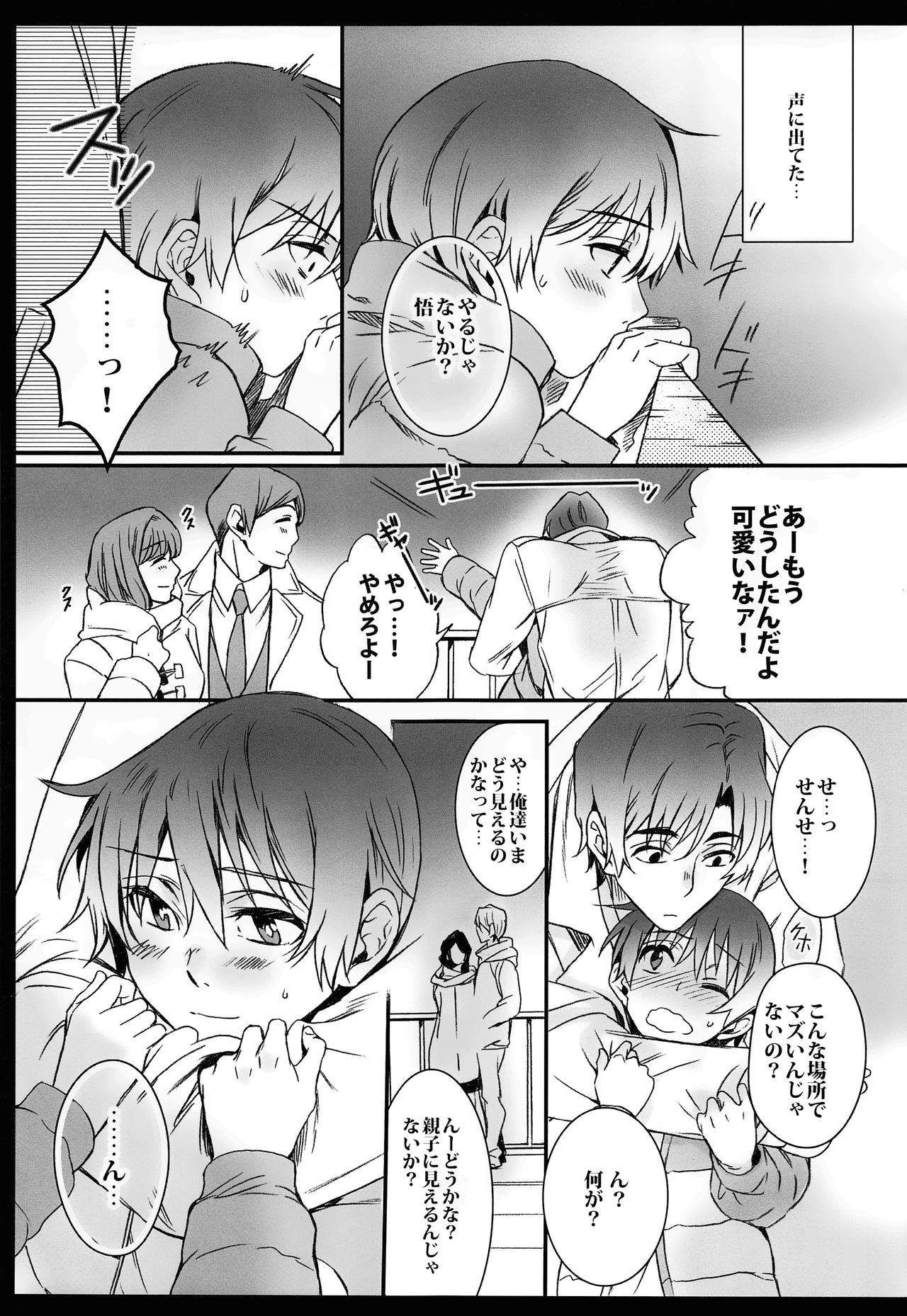 Cupola no Hai to Yuki no Machi page 8 full