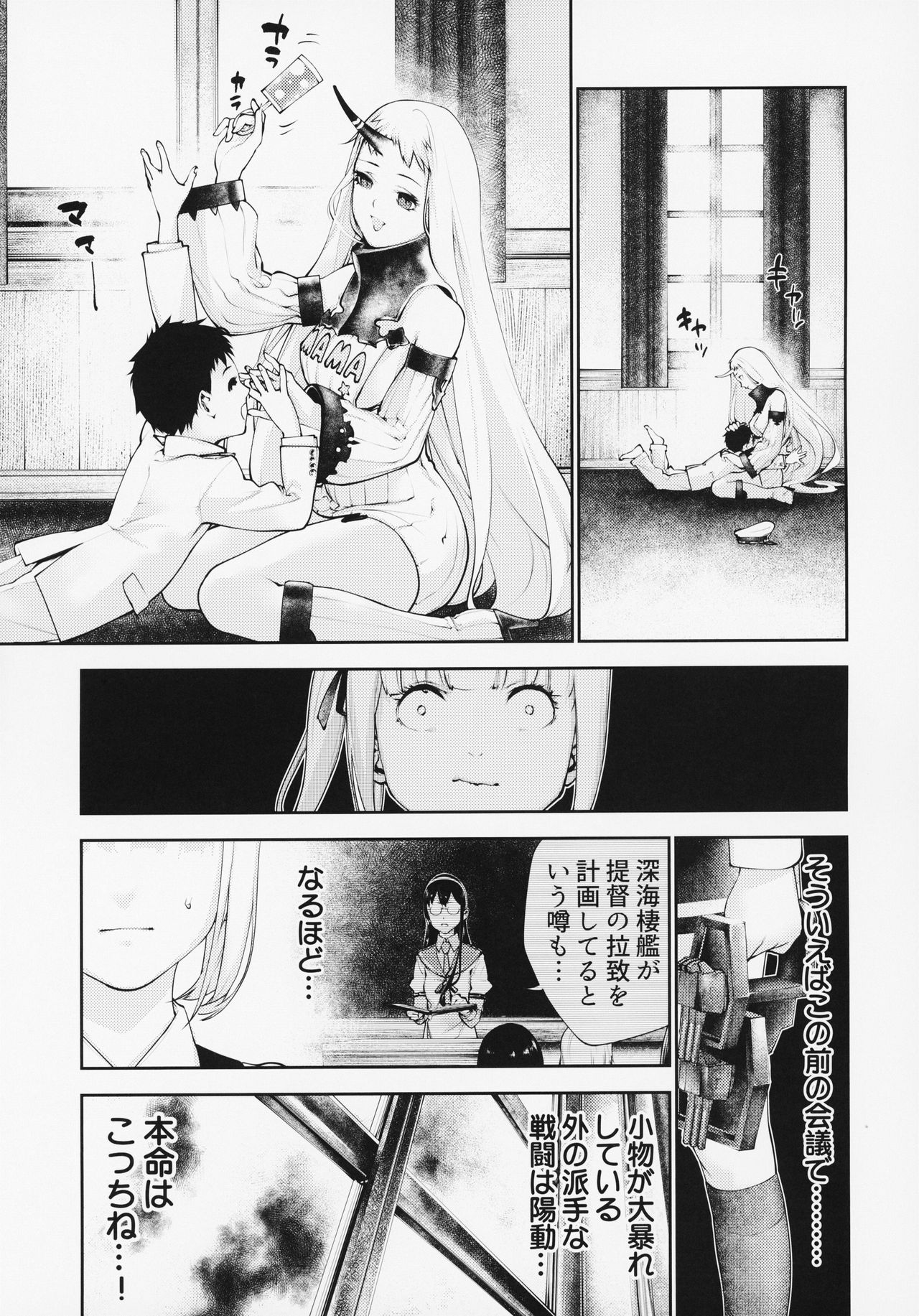 Kashumi Mama to Nakayoshi Shiyo page 4 full
