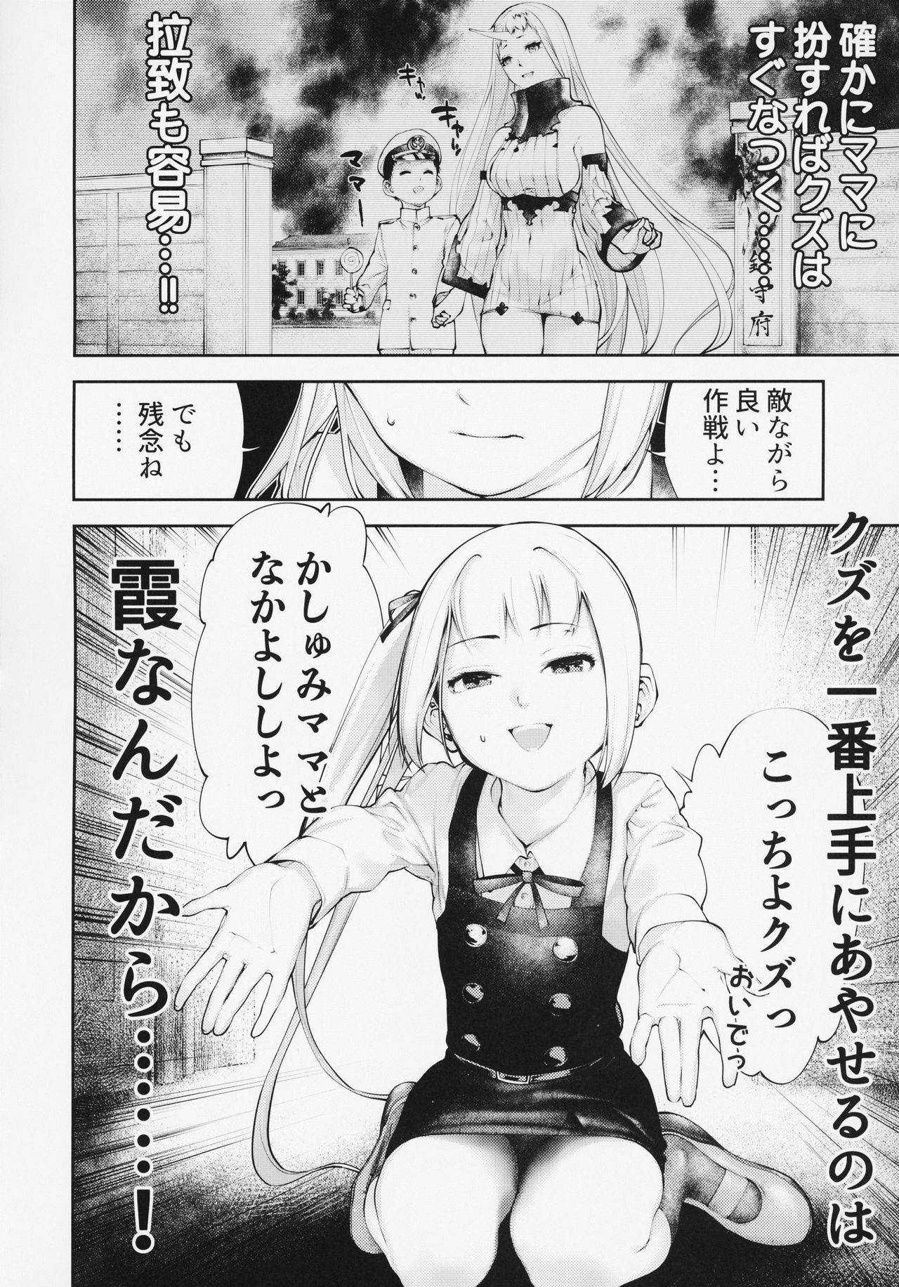 Kashumi Mama to Nakayoshi Shiyo page 5 full