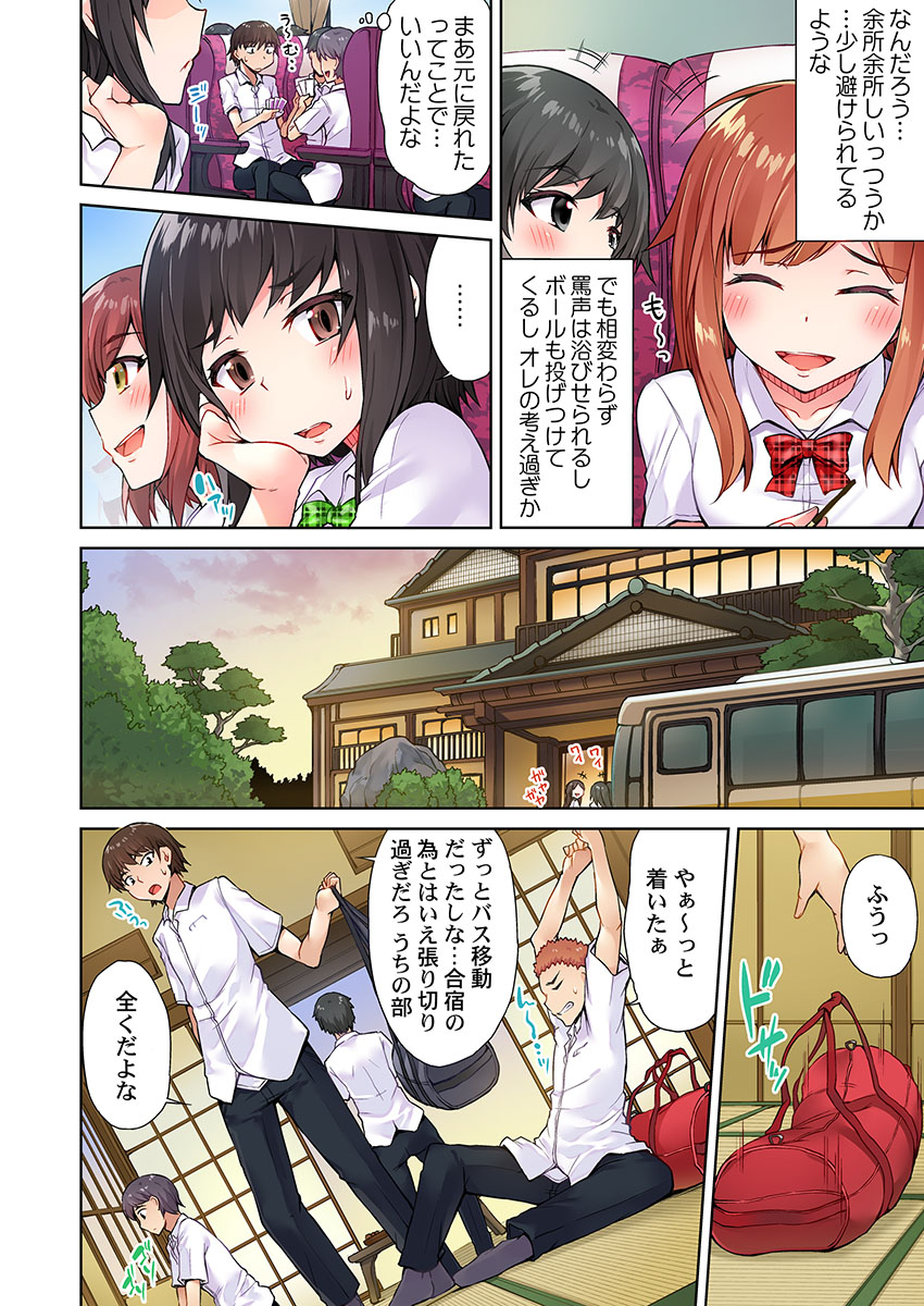 Asoko Araiya no Oshigoto ~Kataomoichuu no Aitsu to Onnayu de~ page 4 full