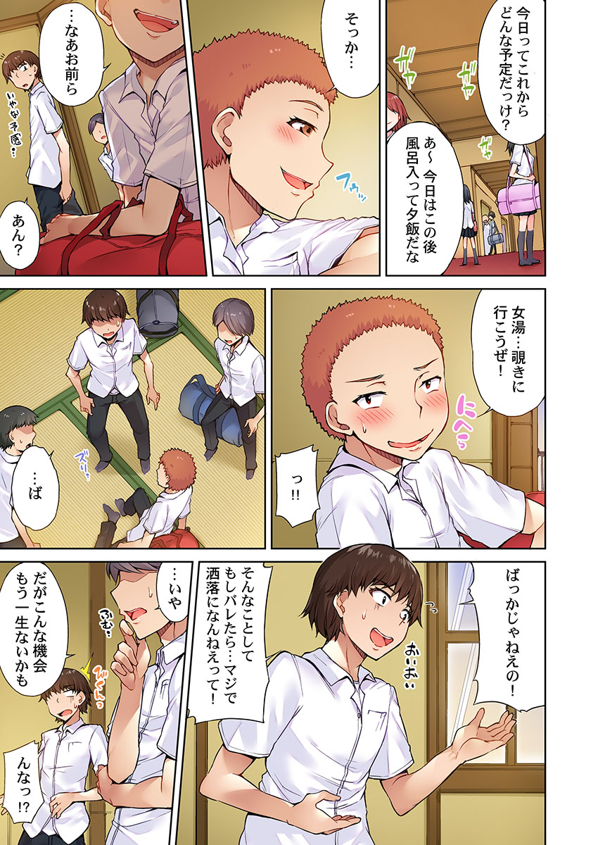 Asoko Araiya no Oshigoto ~Kataomoichuu no Aitsu to Onnayu de~ page 5 full