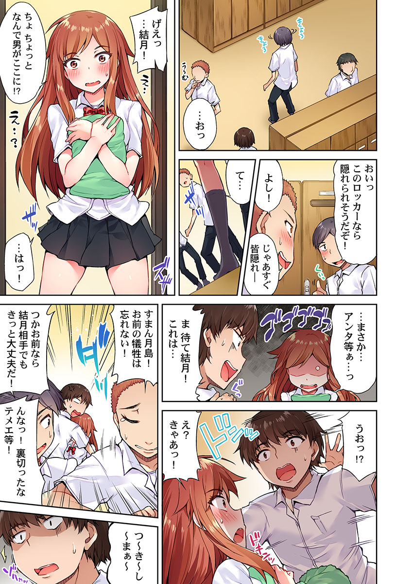 Asoko Araiya no Oshigoto ~Kataomoichuu no Aitsu to Onnayu de~ page 7 full