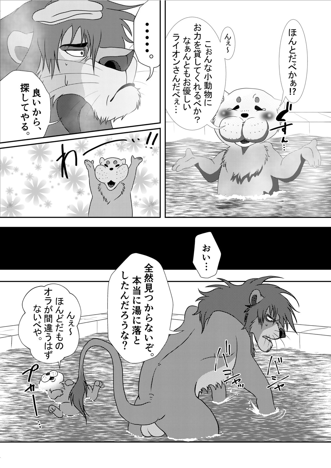 Jiji to Issho!? 2 page 10 full