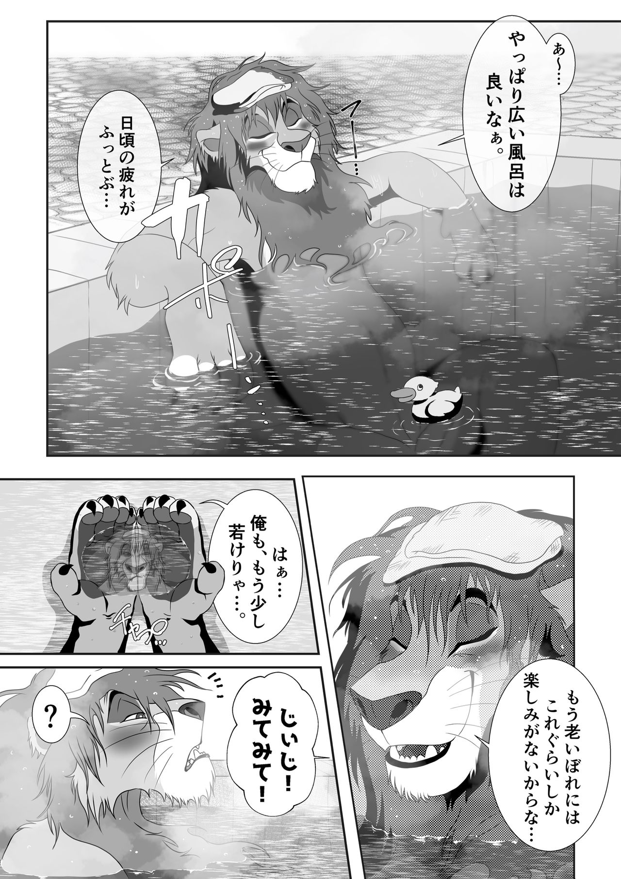 Jiji to Issho!? 2 page 3 full