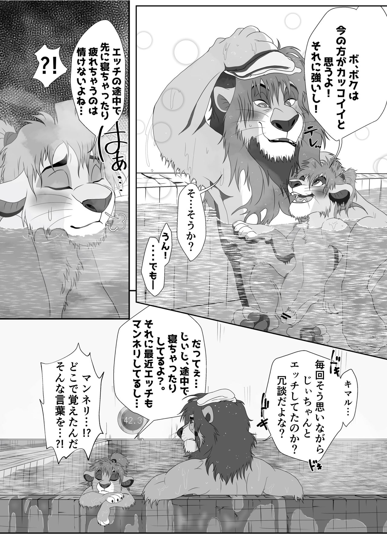 Jiji to Issho!? 2 page 5 full