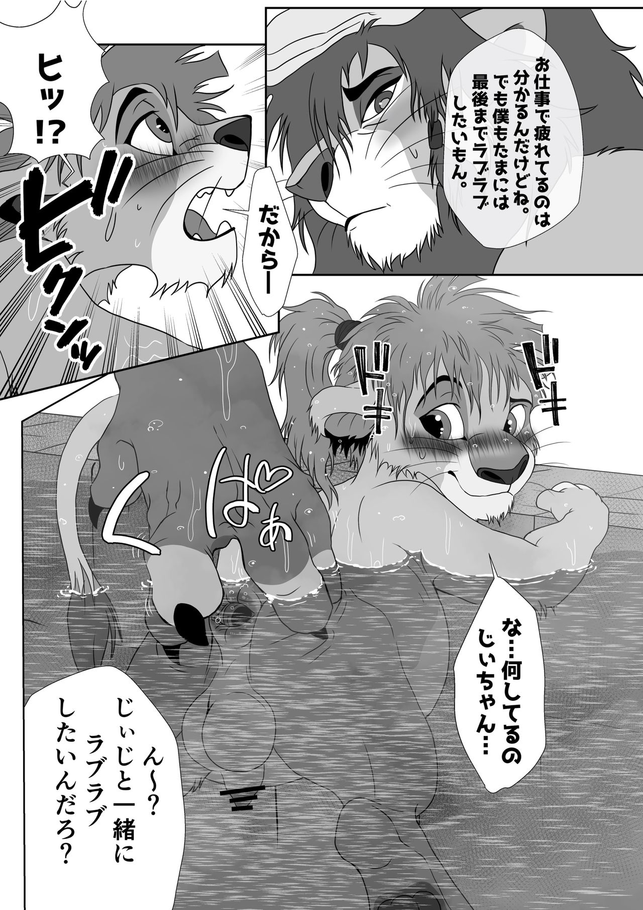 Jiji to Issho!? 2 page 6 full