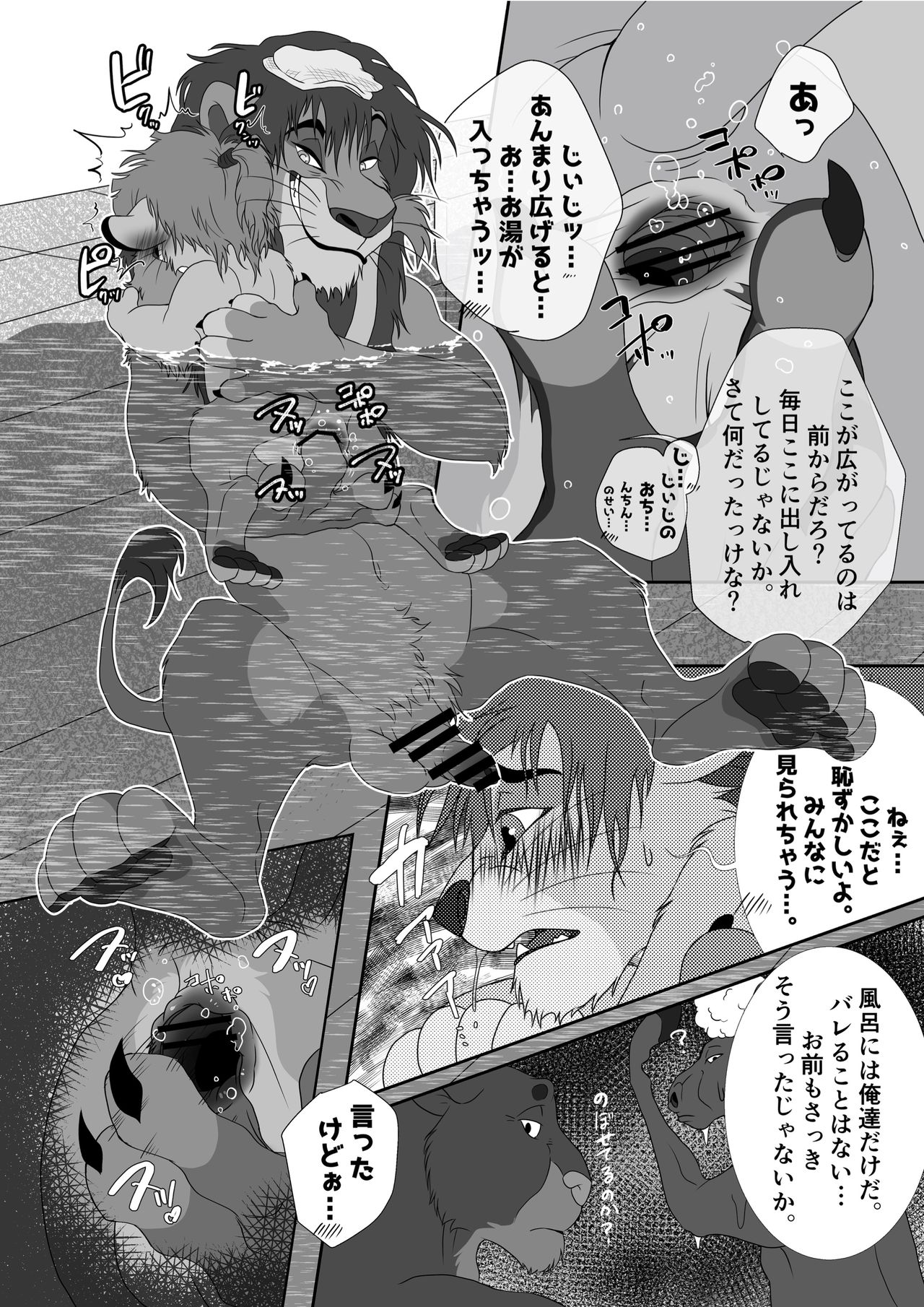Jiji to Issho!? 2 page 7 full