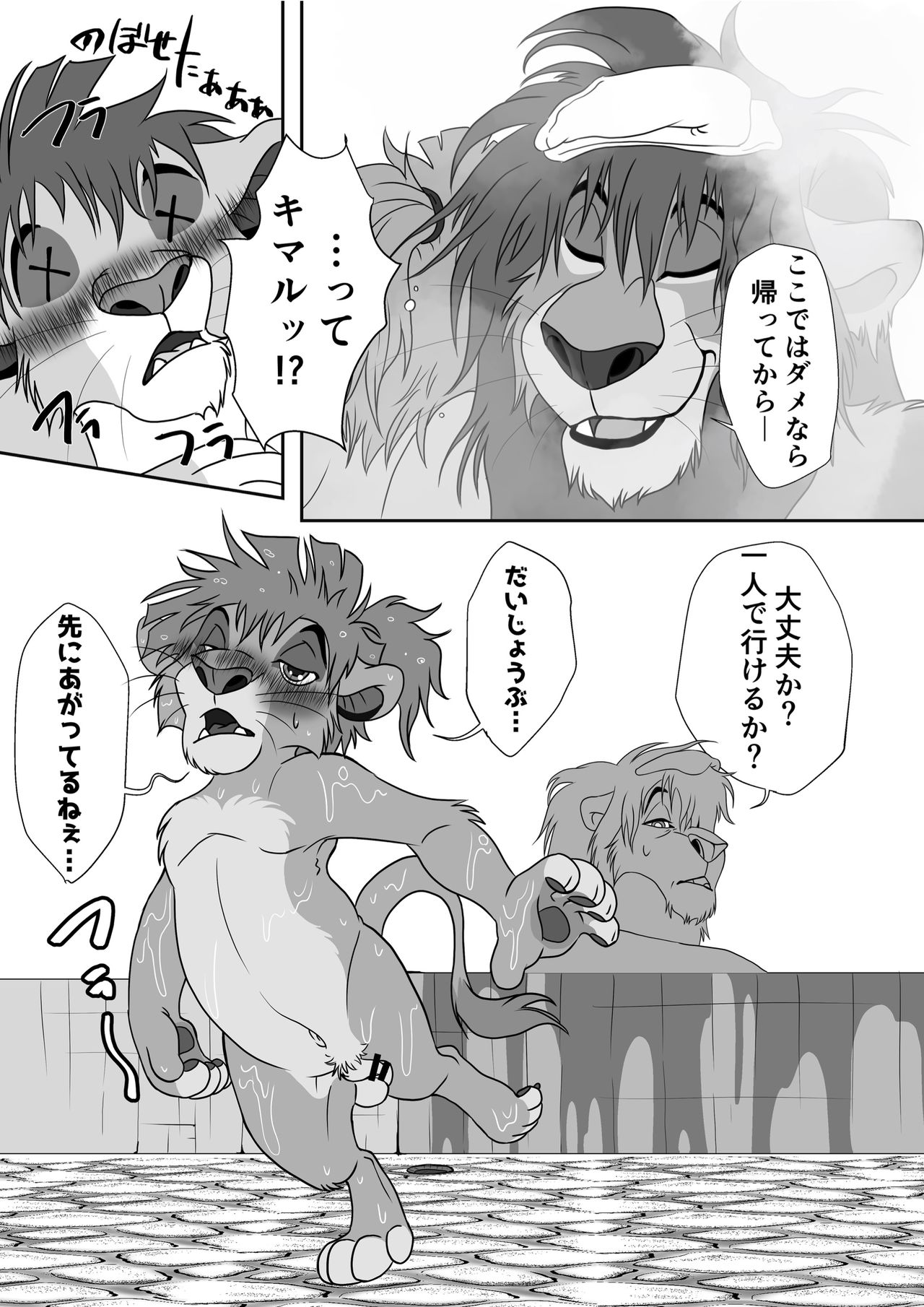 Jiji to Issho!? 2 page 8 full