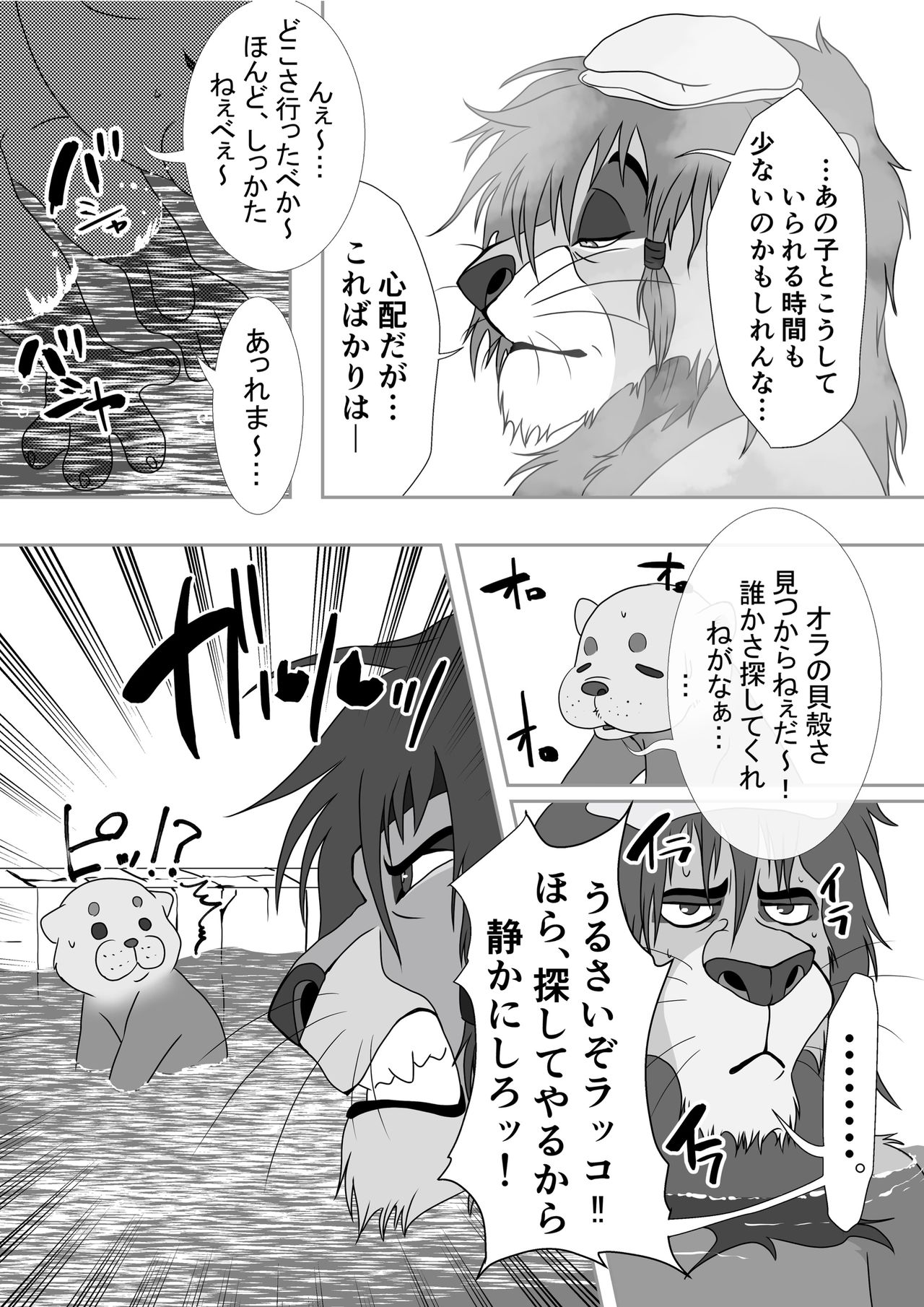 Jiji to Issho!? 2 page 9 full