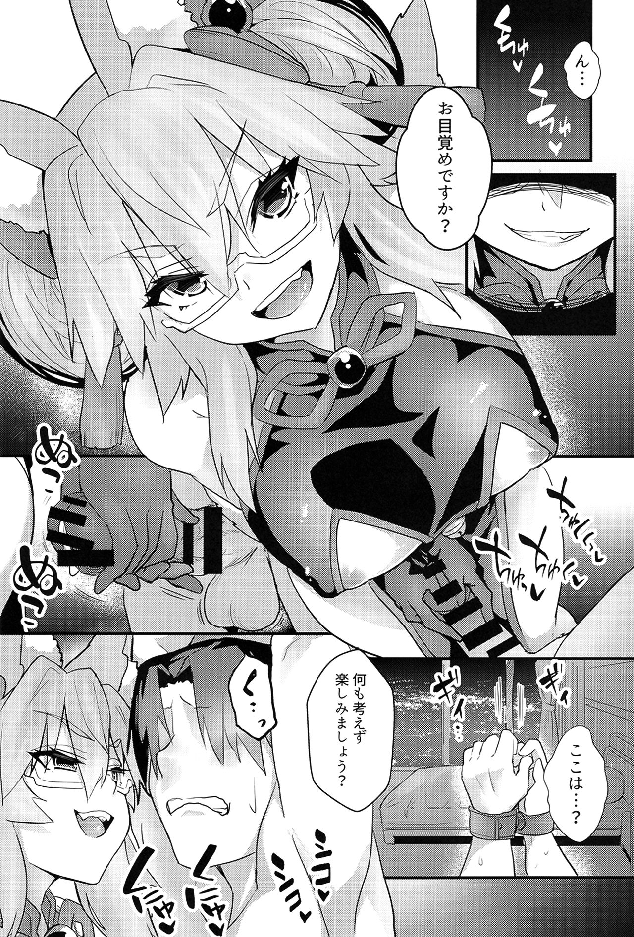 Tamamo Bitch!!! page 3 full
