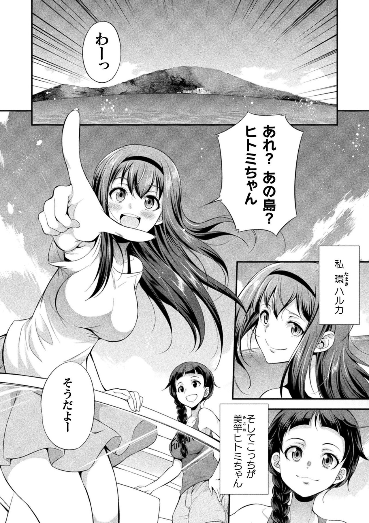 Futanarijima ~The Queen of Penis~ Ch. 1 page 6 full