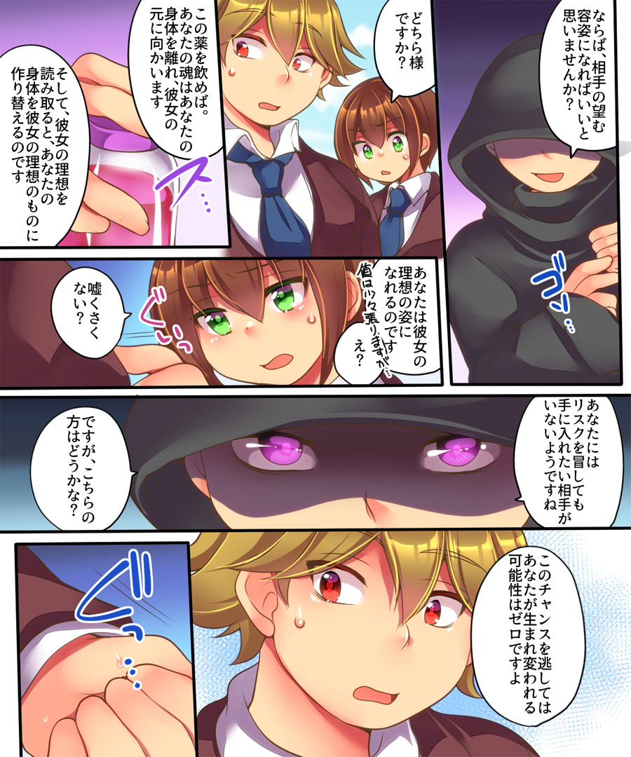 Kanojo ni Ai shite Morau niwa page 3 full