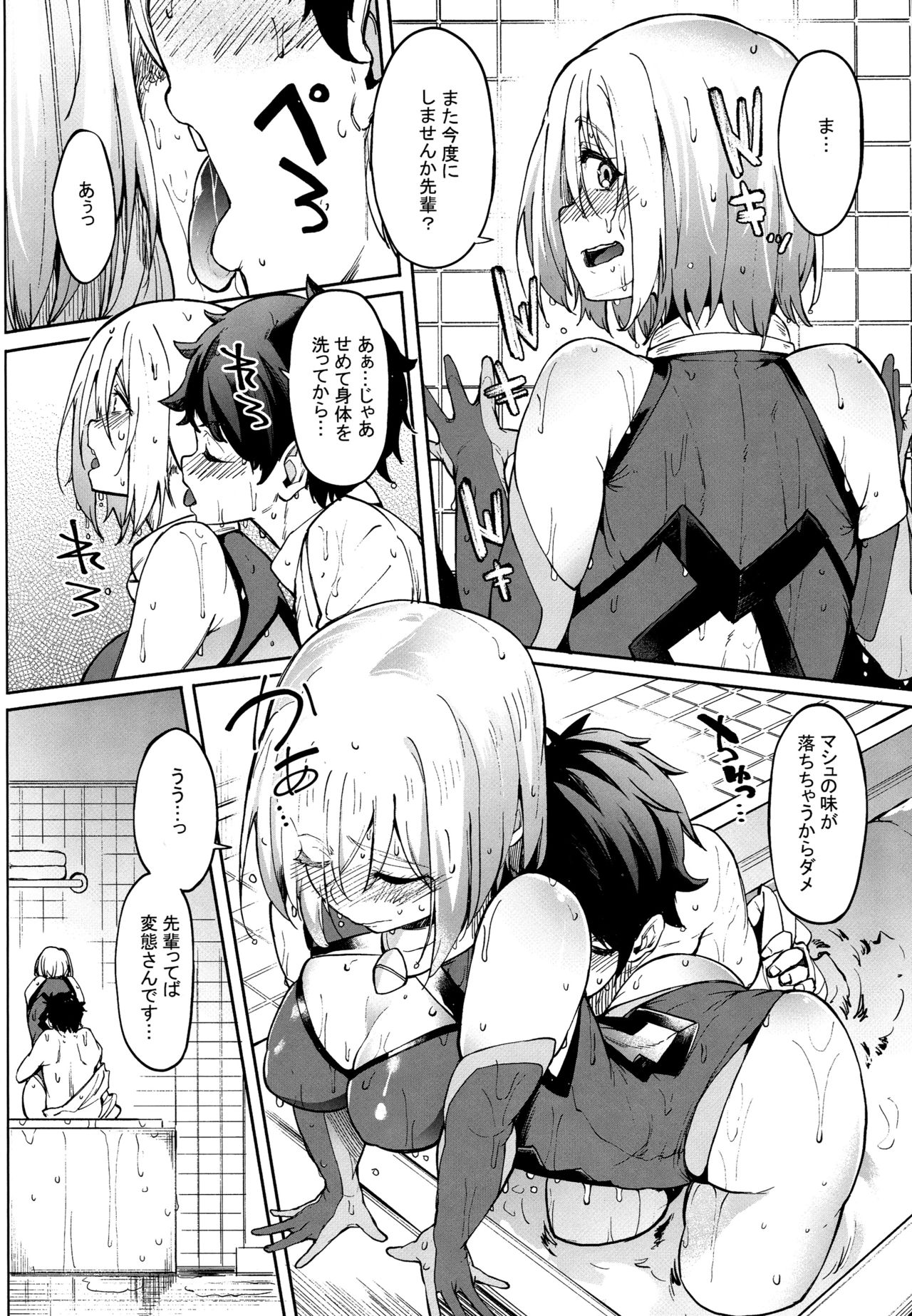 Mash to Ecchi Shimashu 2 page 7 full