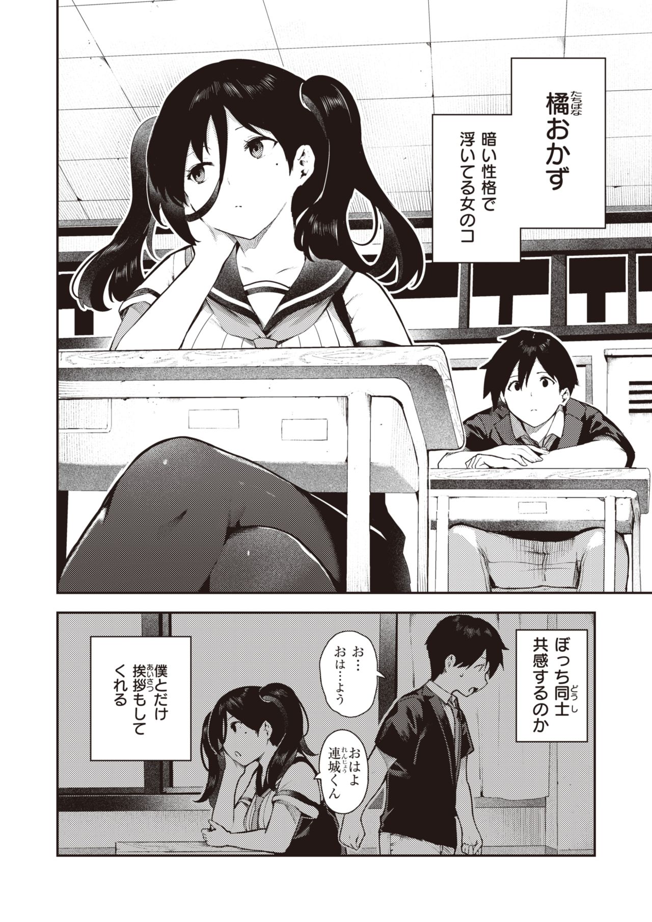 Sakasama Okazun page 3 full