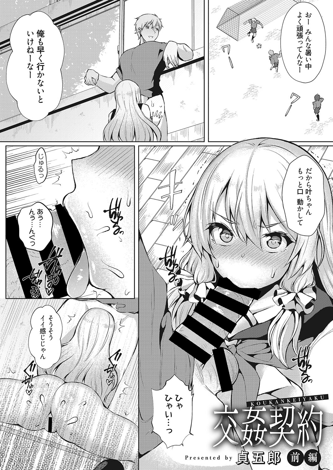 Koukan Keiyaku page 1 full