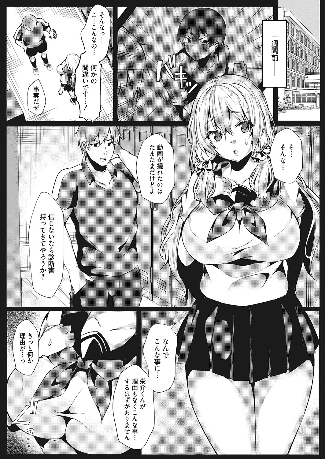 Koukan Keiyaku page 4 full