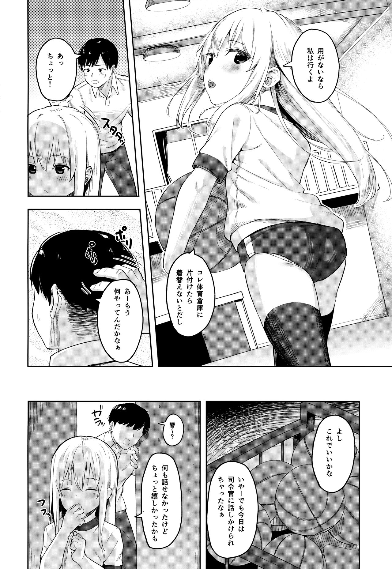 Hibiki-chan! Otona o Karakatte wa Ikenain da yo? page 3 full
