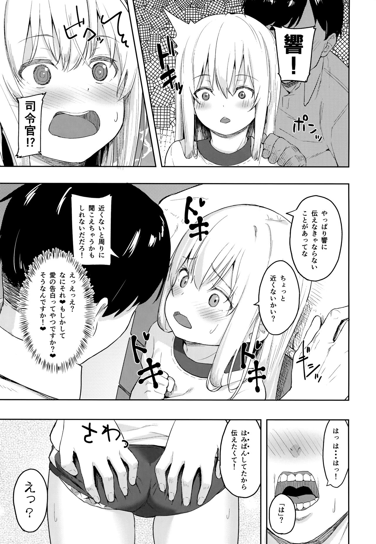 Hibiki-chan! Otona o Karakatte wa Ikenain da yo? page 4 full