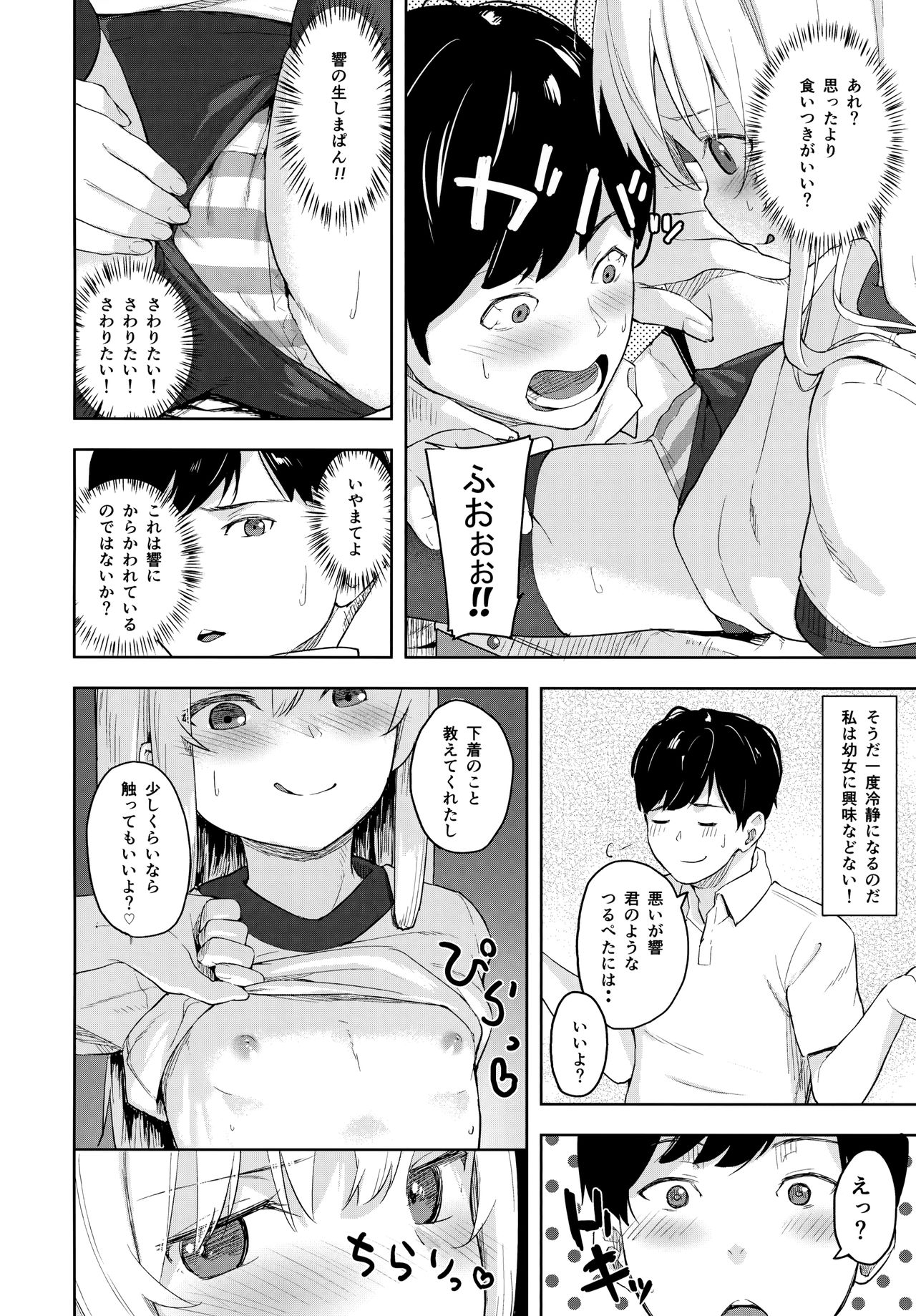 Hibiki-chan! Otona o Karakatte wa Ikenain da yo? page 7 full