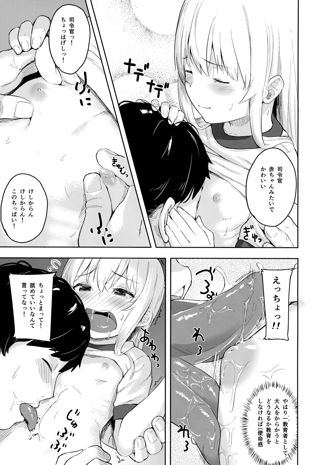Hibiki-chan! Otona o Karakatte wa Ikenain da yo? page 8 full