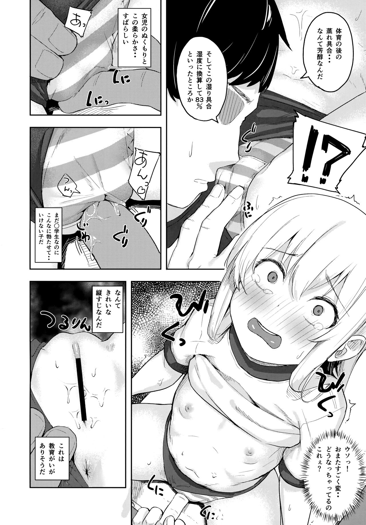 Hibiki-chan! Otona o Karakatte wa Ikenain da yo? page 9 full