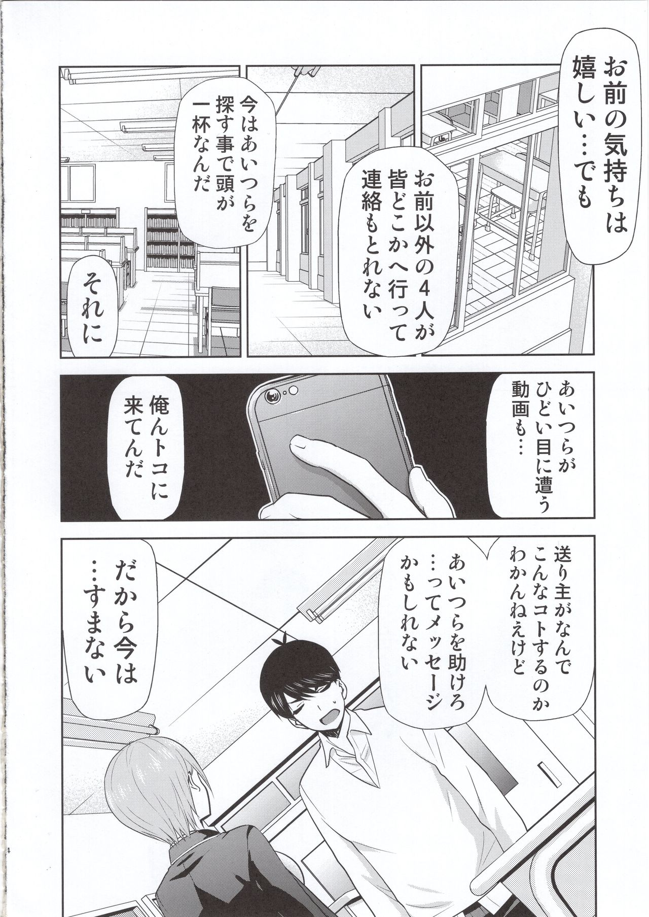 Gotoubun no Seidorei Side-D page 3 full