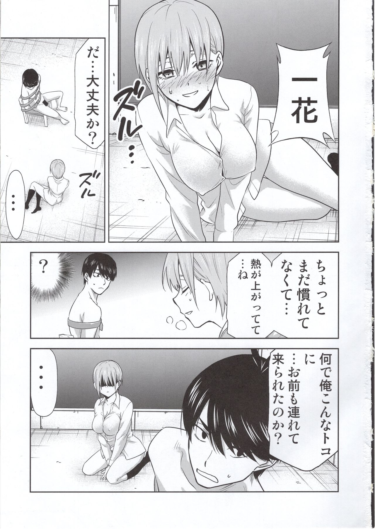 Gotoubun no Seidorei Side-D page 6 full