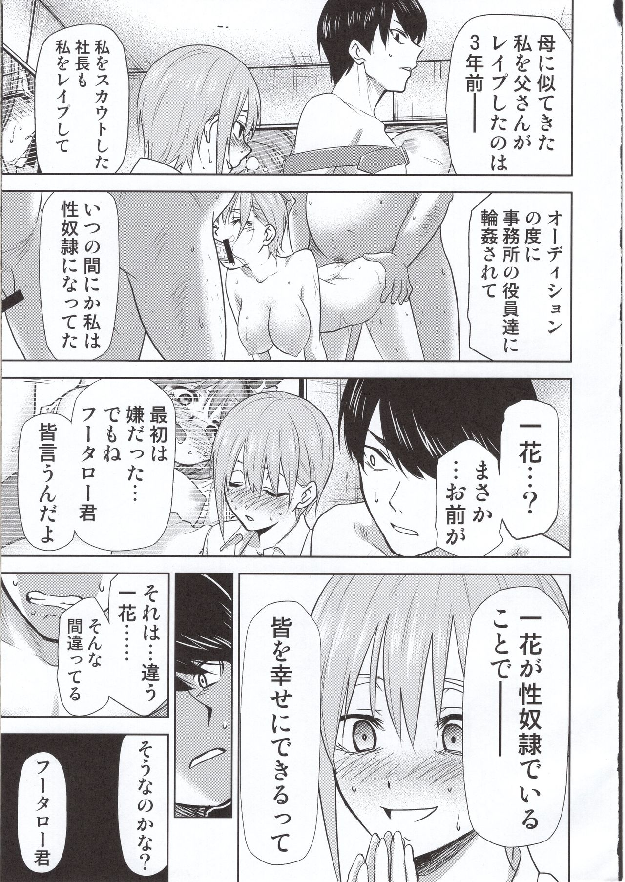 Gotoubun no Seidorei Side-D page 8 full
