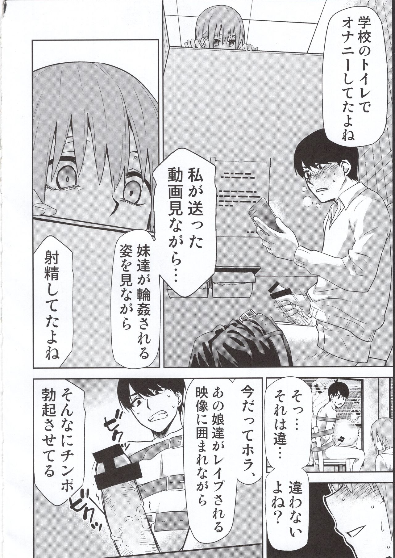 Gotoubun no Seidorei Side-D page 9 full