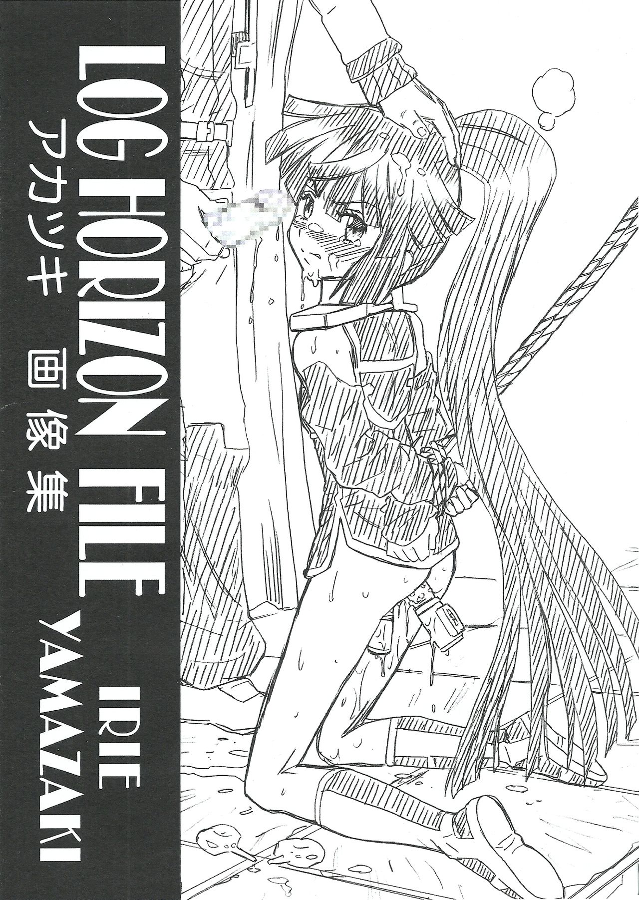 Log Horizon File Akatsuki Gazoushuu page 1 full