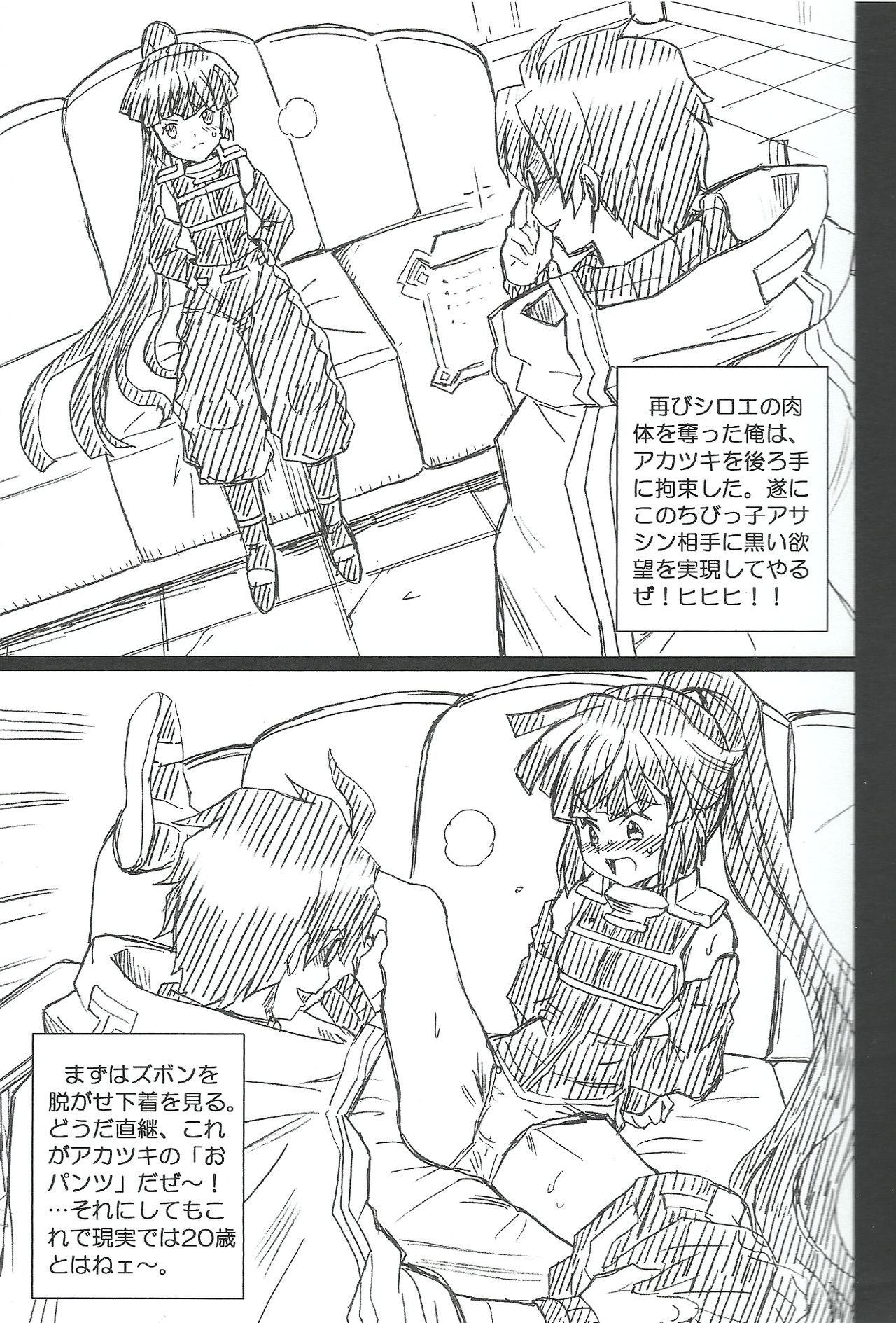 Log Horizon File Akatsuki Gazoushuu page 3 full