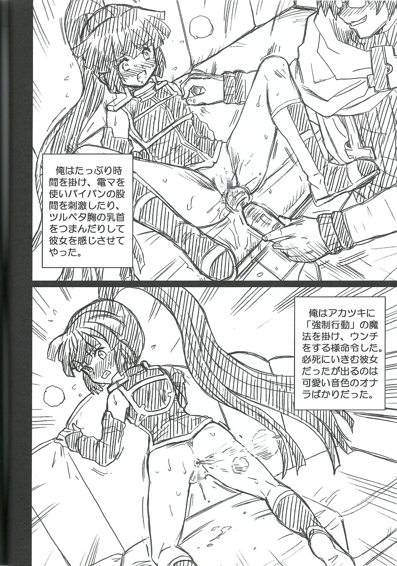 Log Horizon File Akatsuki Gazoushuu page 4 full