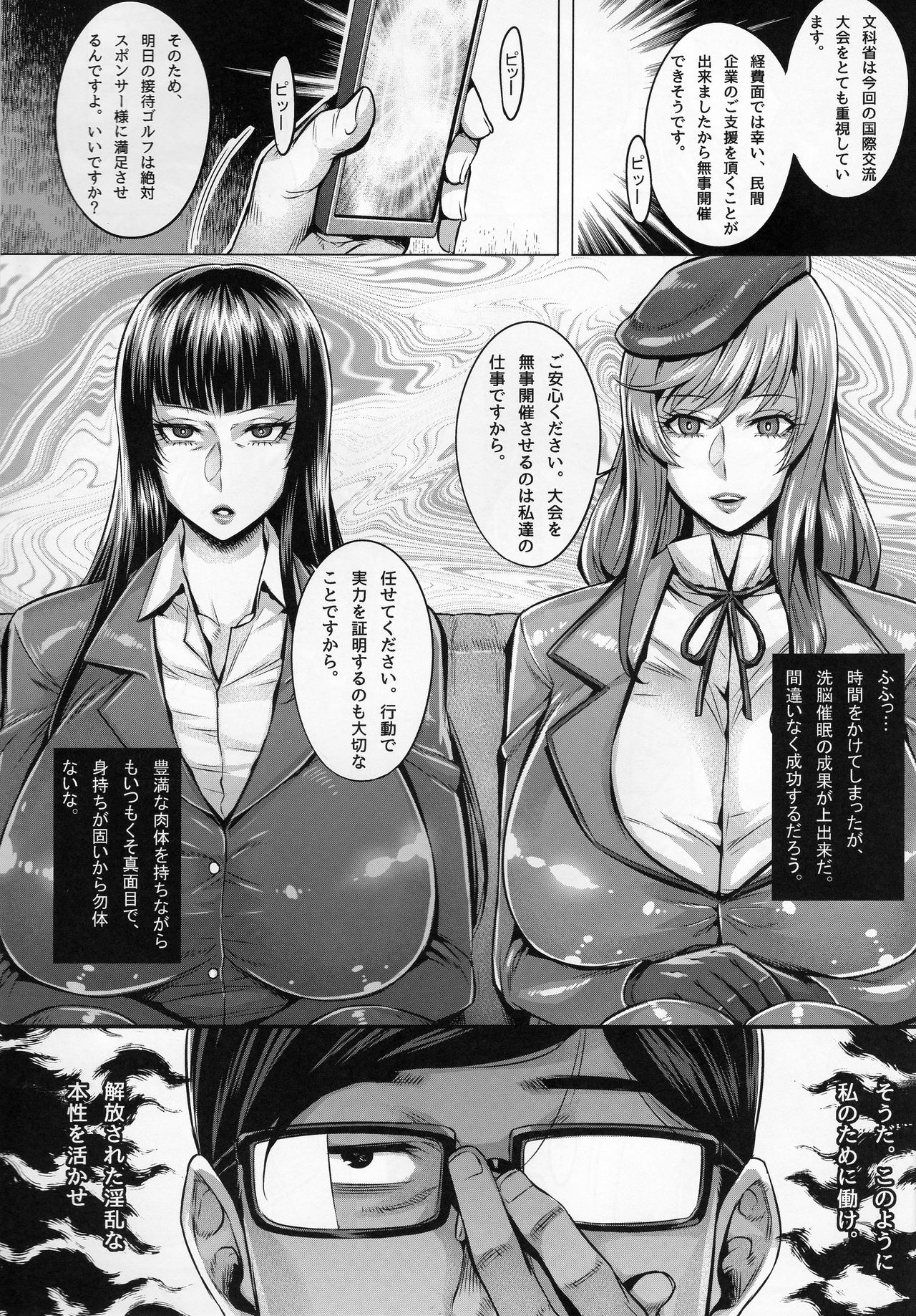 Bimajo no Sennou Settai page 2 full