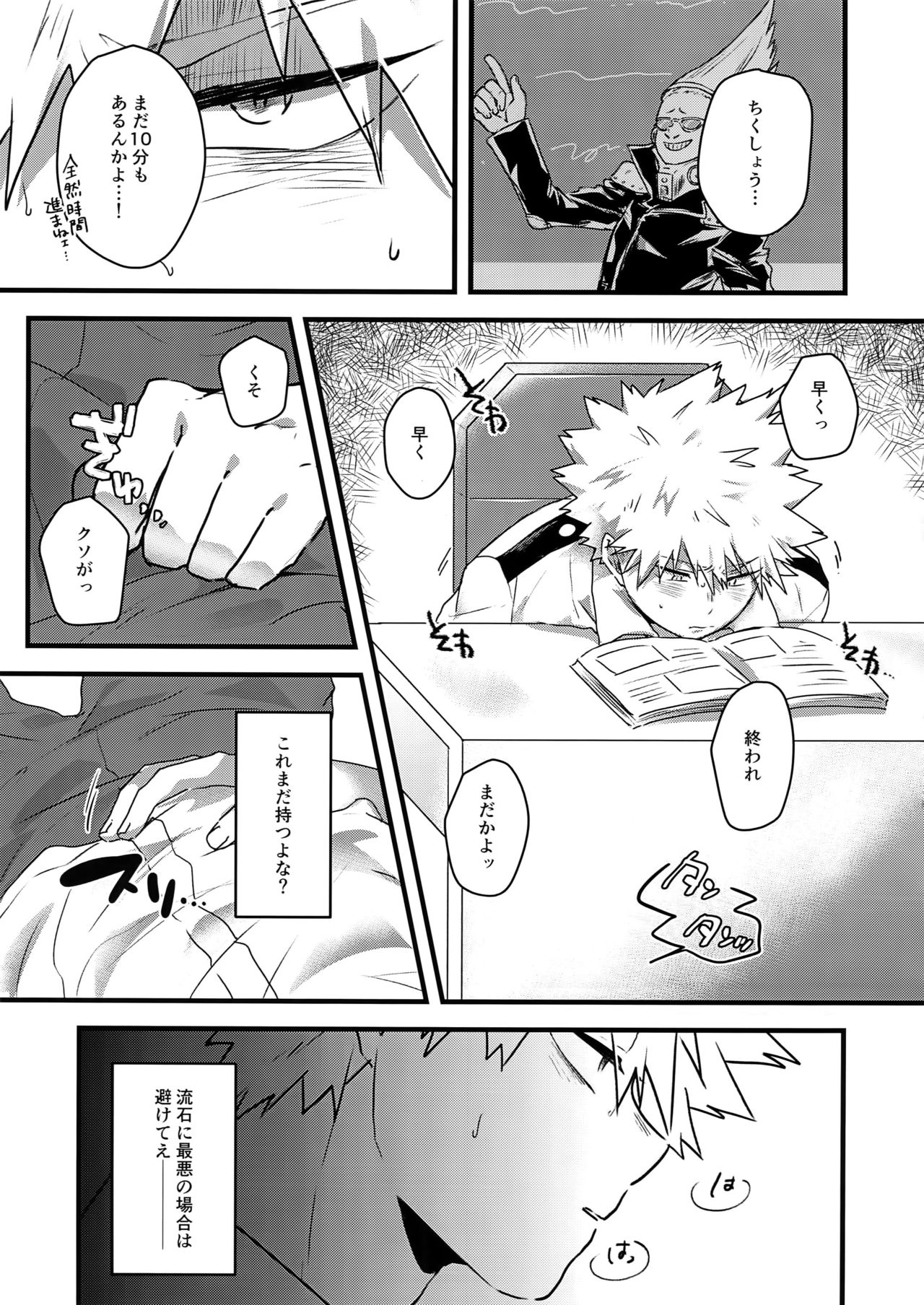 Oshikko Limit Conflict Mode page 8 full