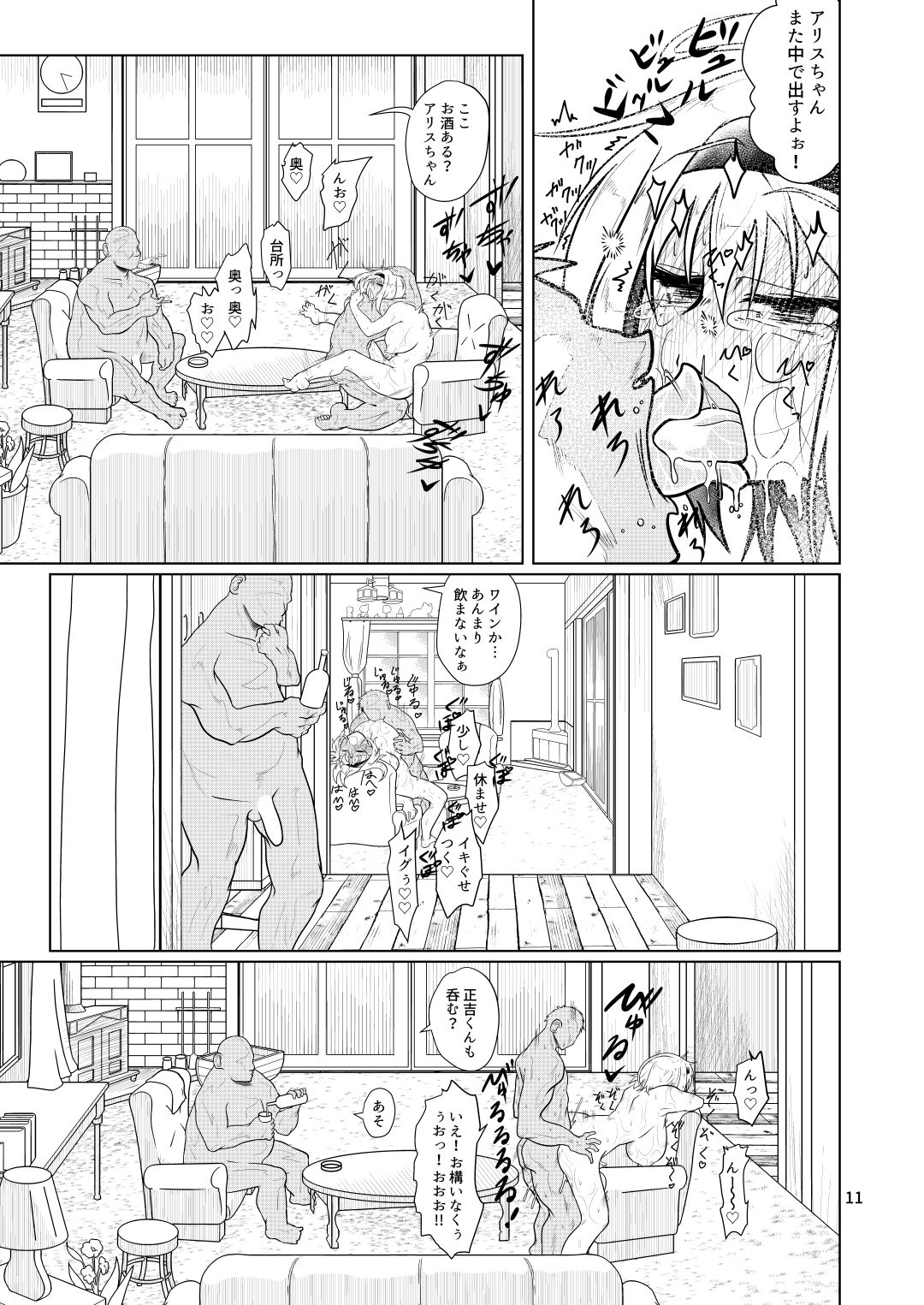 Kyou no Arisunchi page 10 full