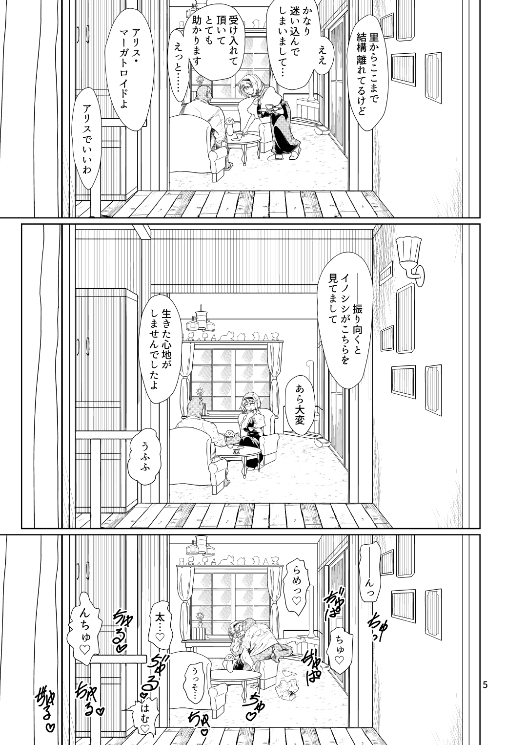 Kyou no Arisunchi page 4 full