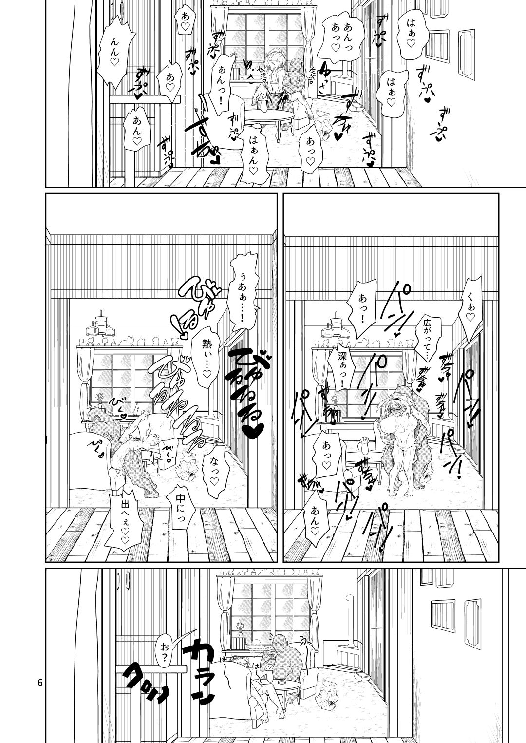 Kyou no Arisunchi page 5 full