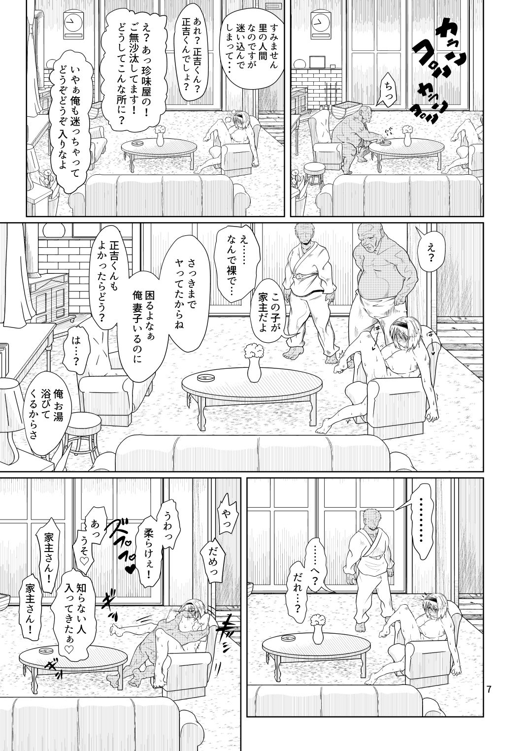 Kyou no Arisunchi page 6 full