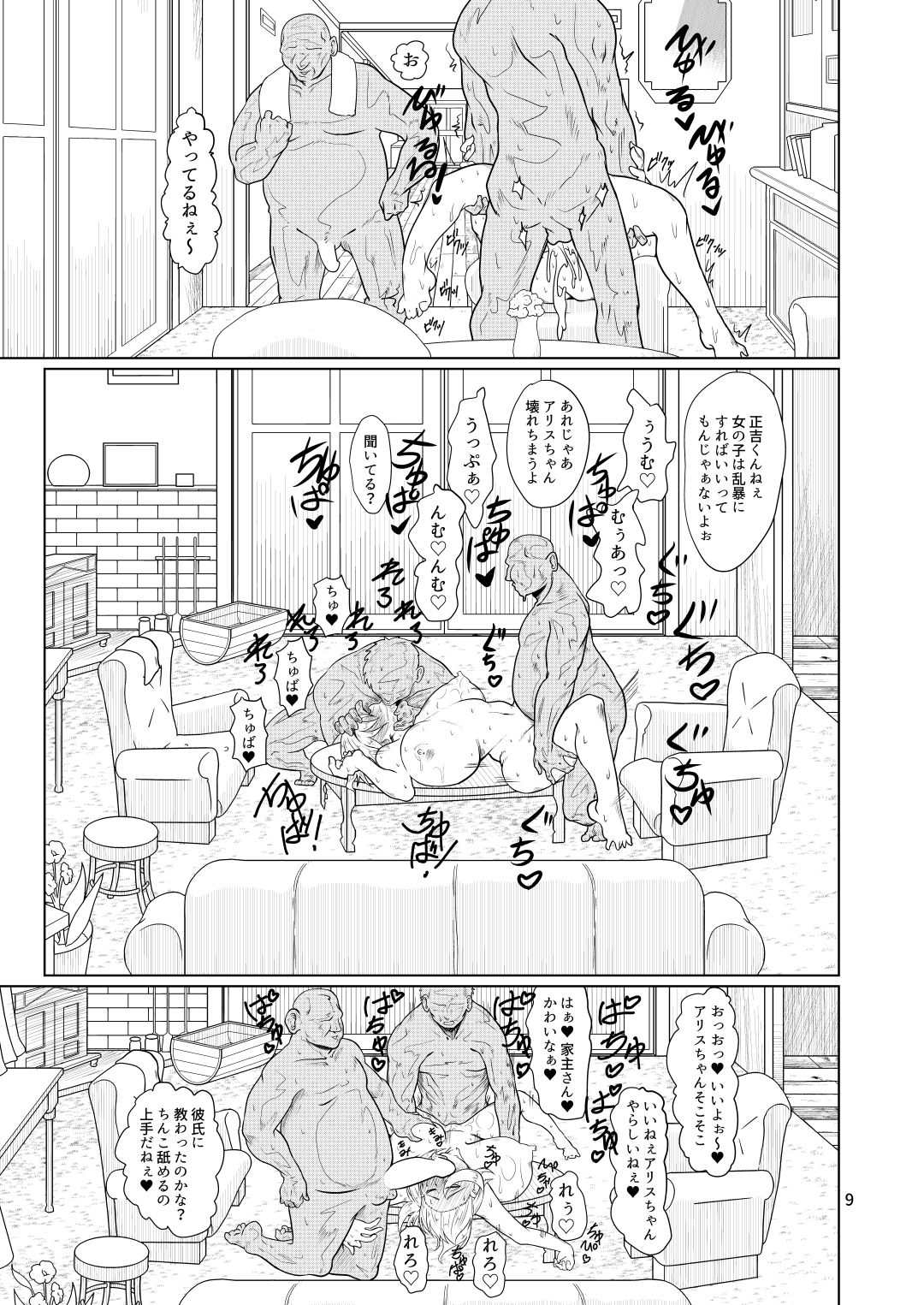Kyou no Arisunchi page 8 full