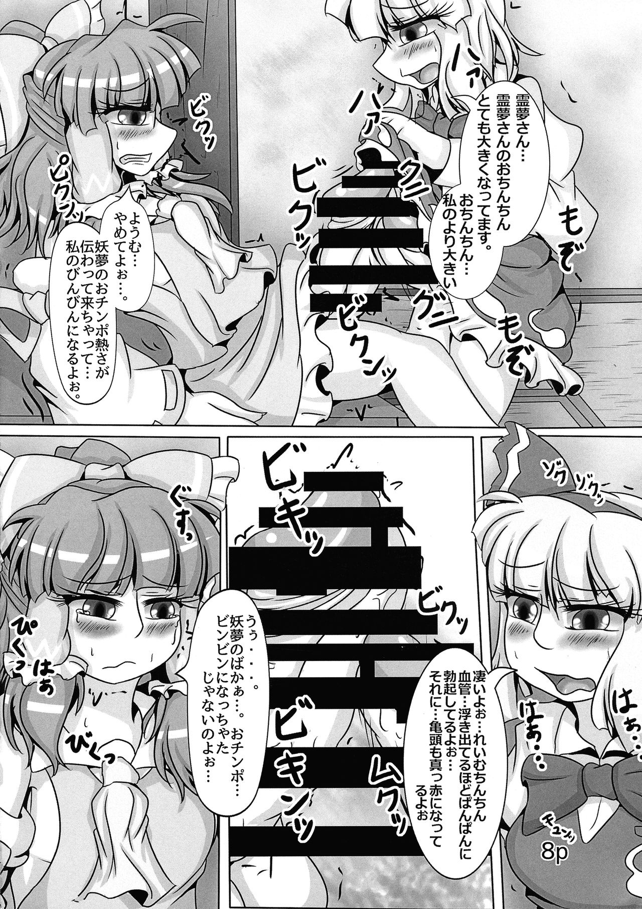 Reimu-chan ga Minna ni Shiboritorareru Hon Itsukame page 10 full