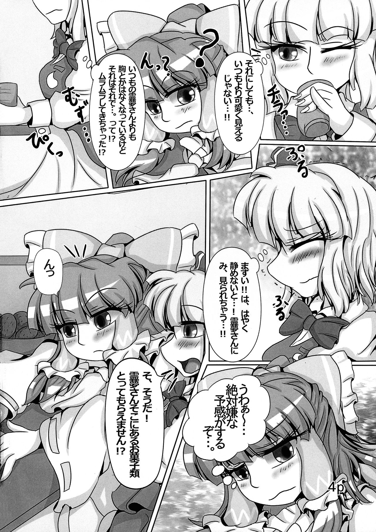 Reimu-chan ga Minna ni Shiboritorareru Hon Itsukame page 6 full