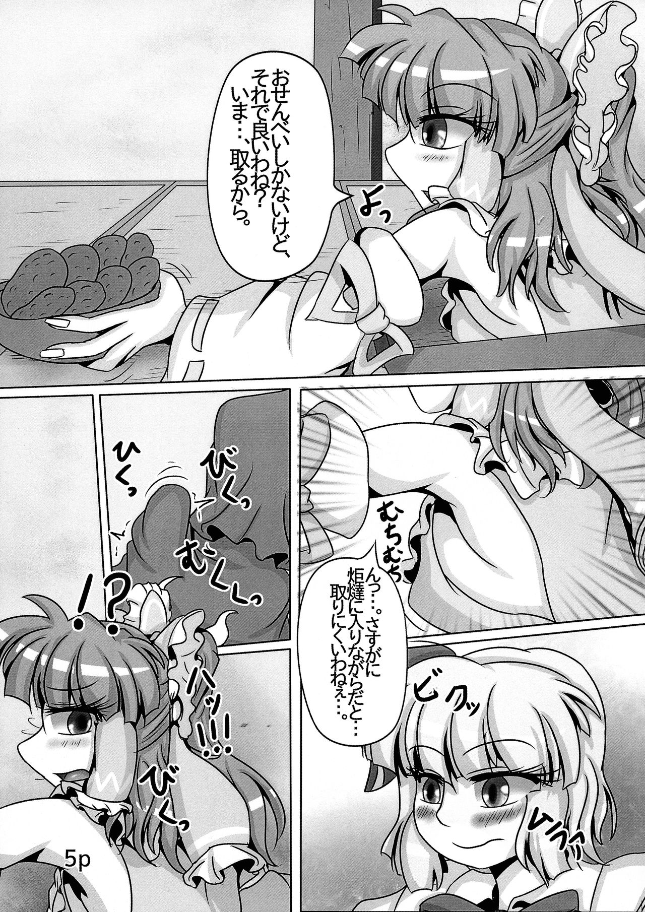 Reimu-chan ga Minna ni Shiboritorareru Hon Itsukame page 7 full